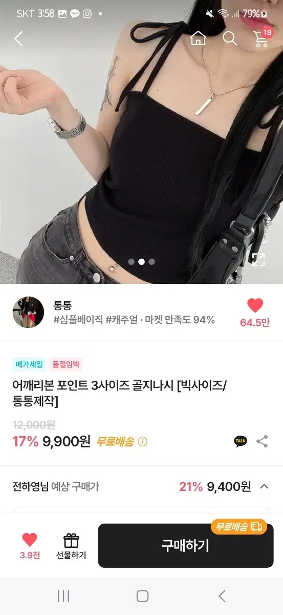 통통 골지 나시